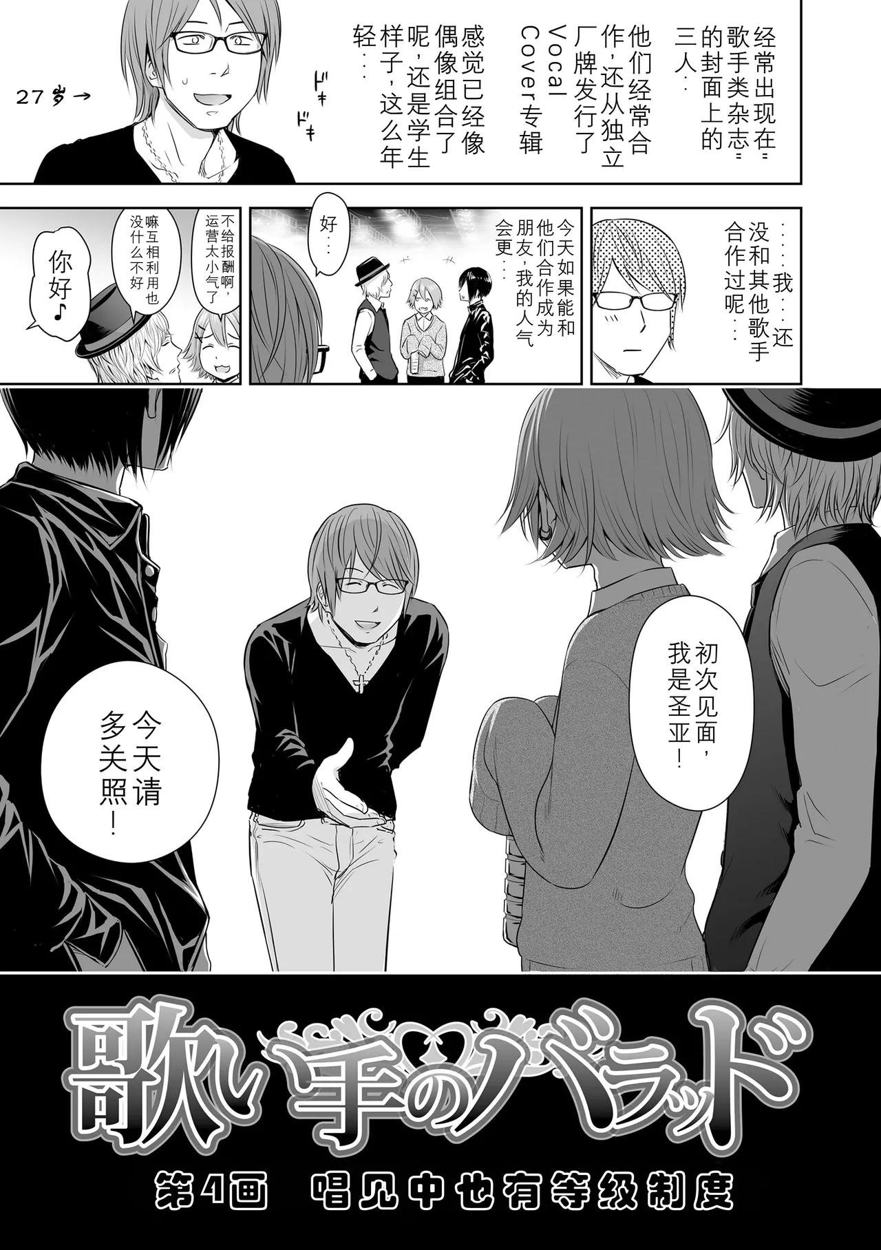 Utaite no Ballad Ch. 4 page 3 full