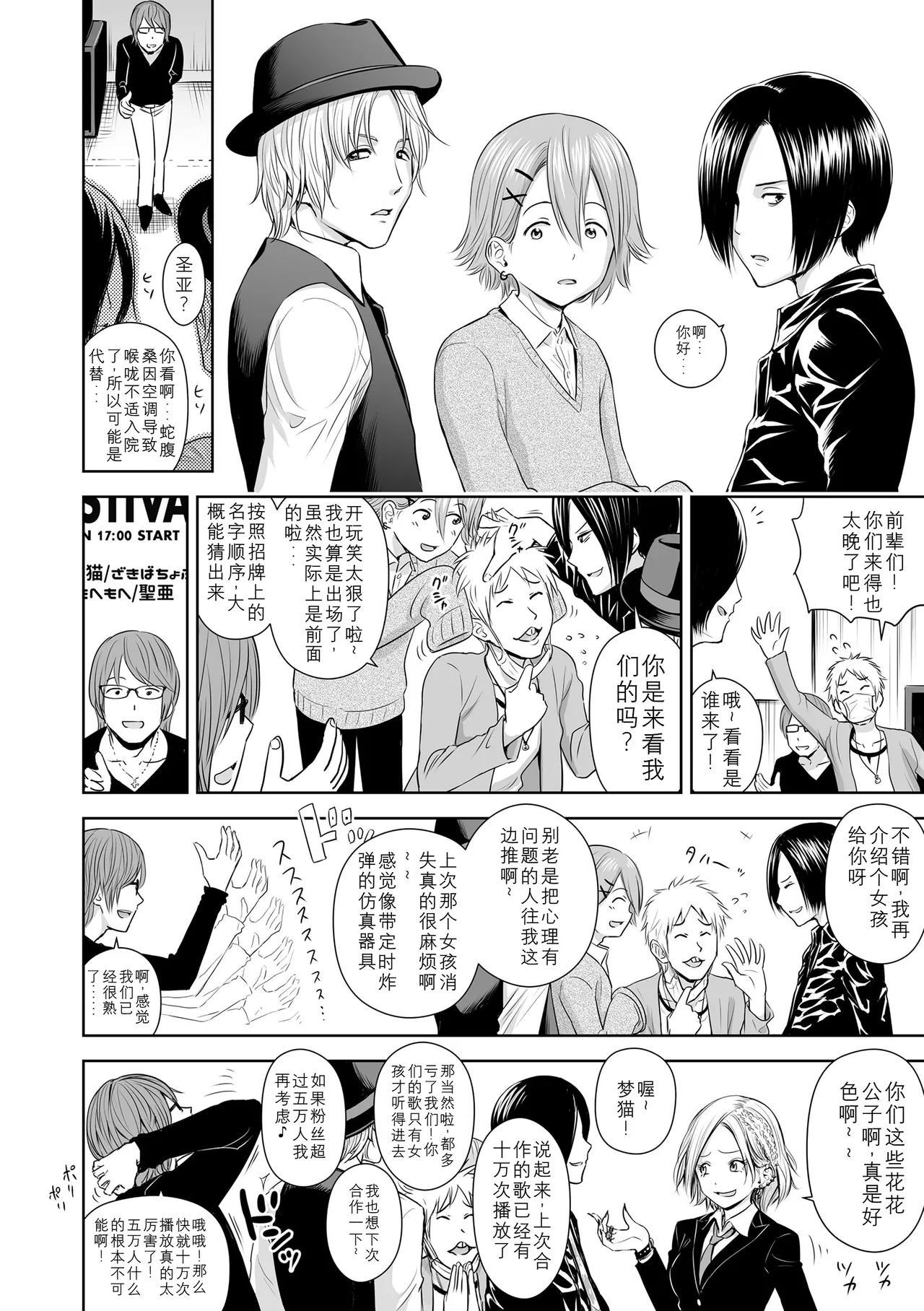 Utaite no Ballad Ch. 4 page 4 full