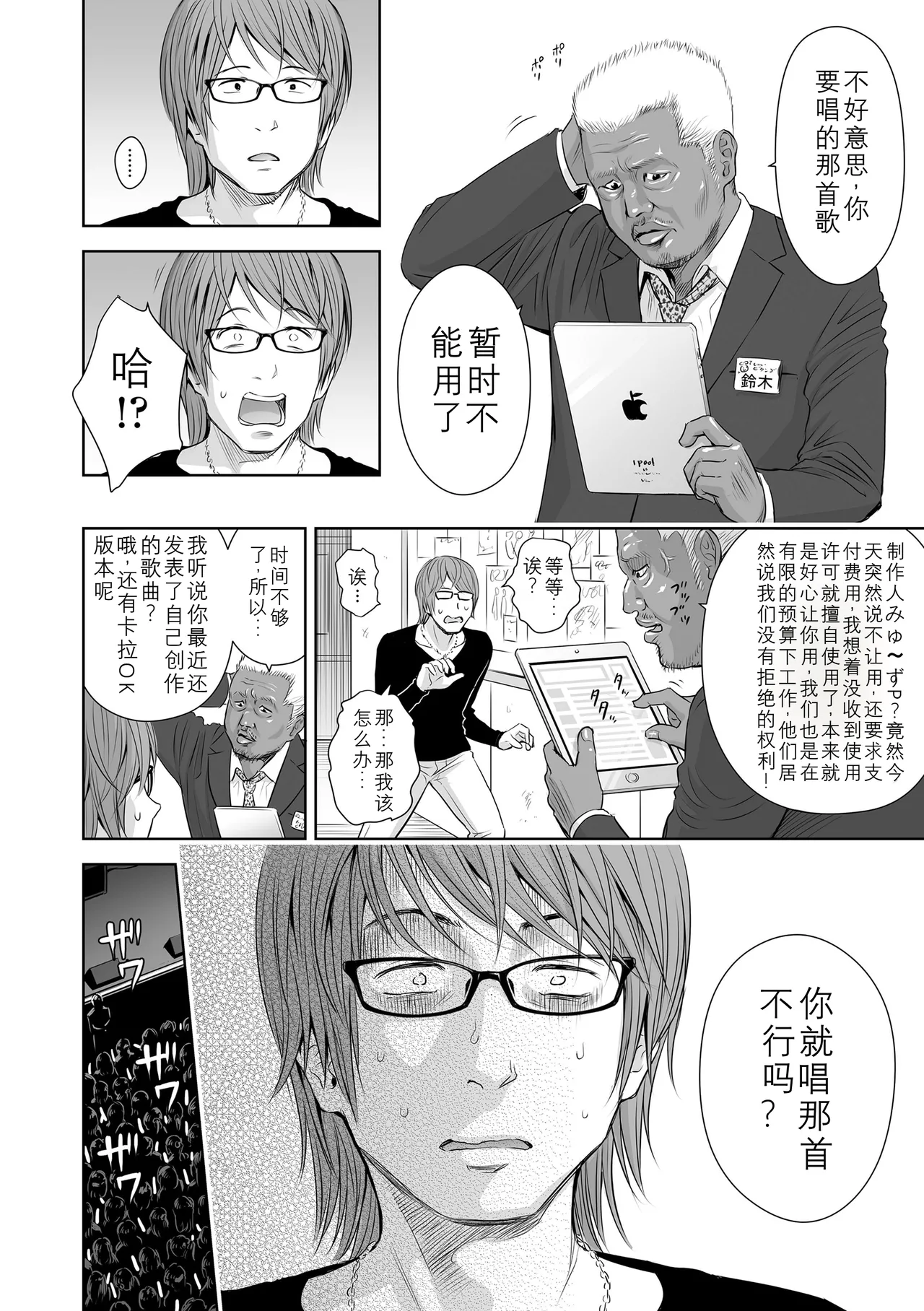 Utaite no Ballad Ch. 4 page 6 full