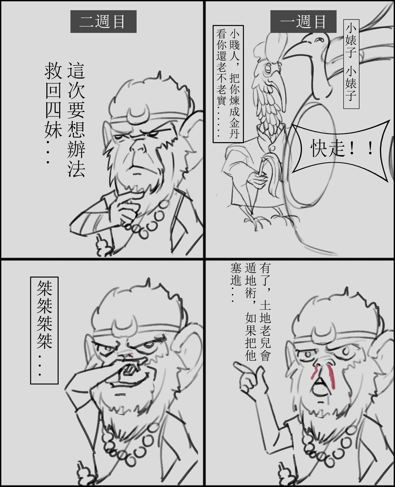 Black Myth: Wukong page 2 full