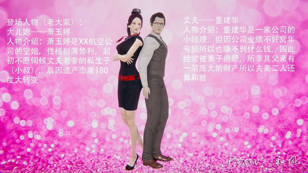 董强与萧玉婷1-2 page 1 full