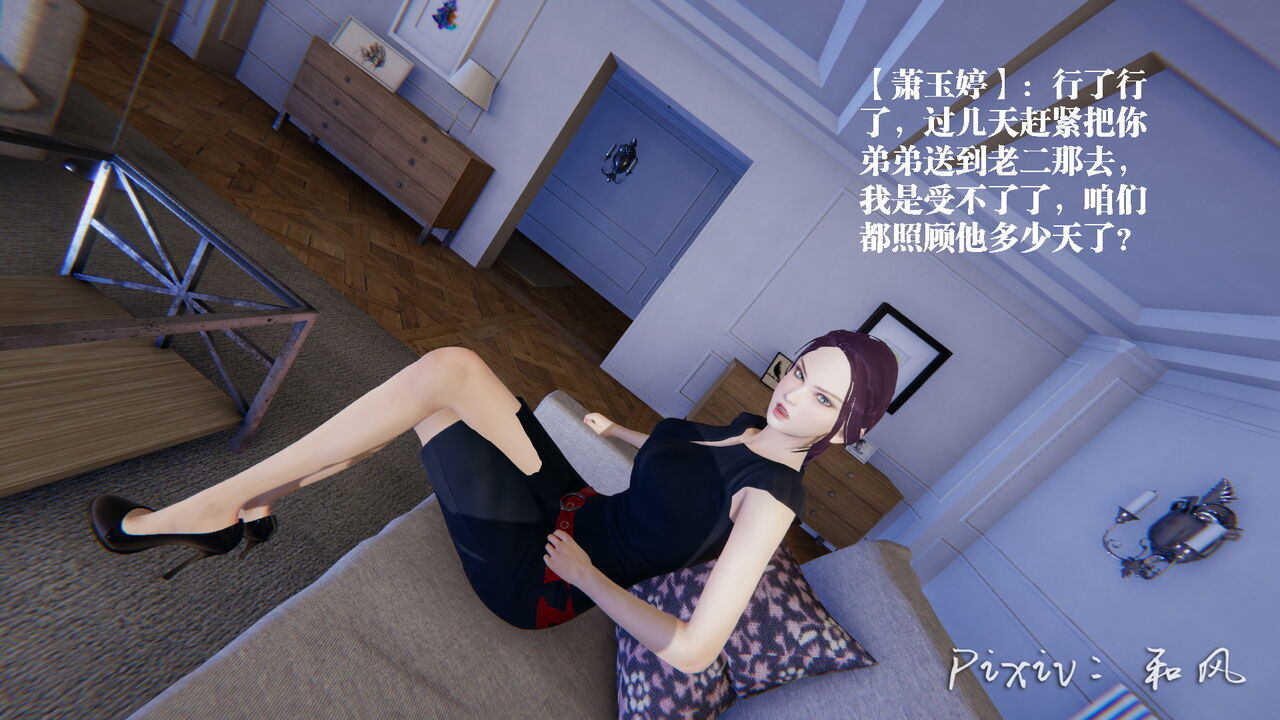 董强与萧玉婷1-2 page 10 full