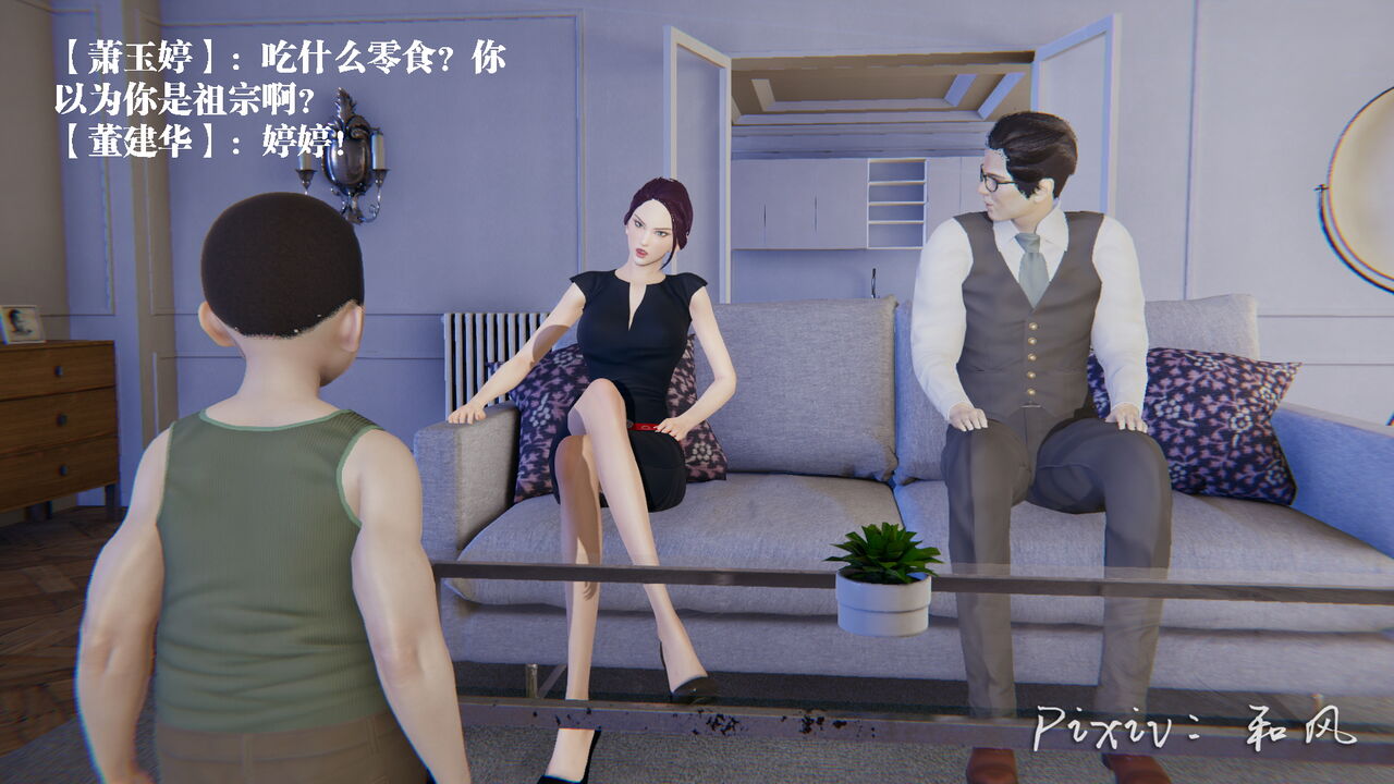 董强与萧玉婷1-2 page 8 full