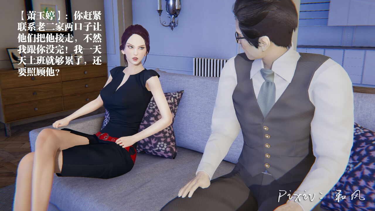 董强与萧玉婷1-2 page 9 full