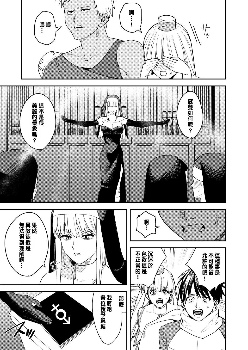Yuusha Party Ero Shuukyou ni Ochiru page 6 full