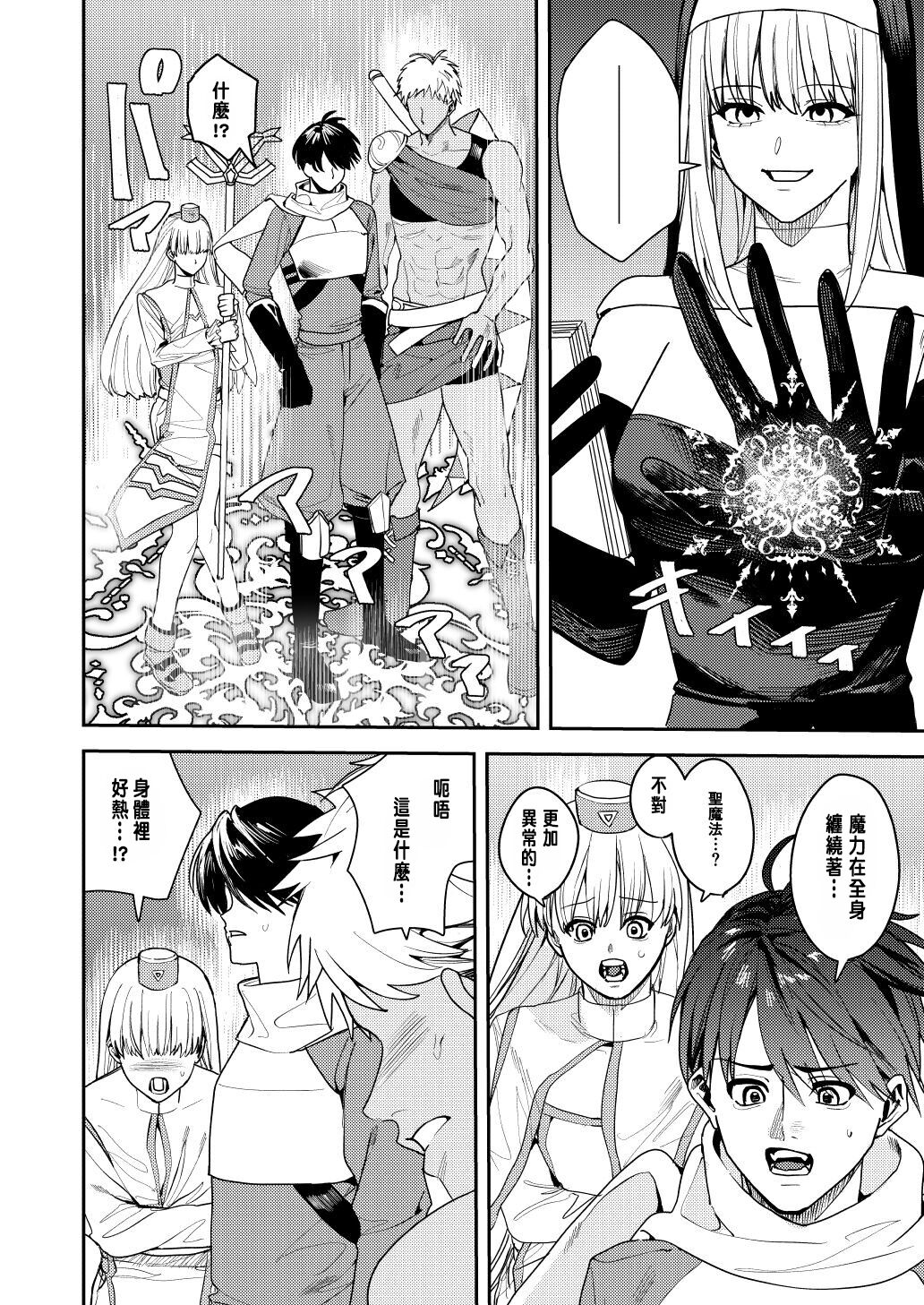 Yuusha Party Ero Shuukyou ni Ochiru page 7 full