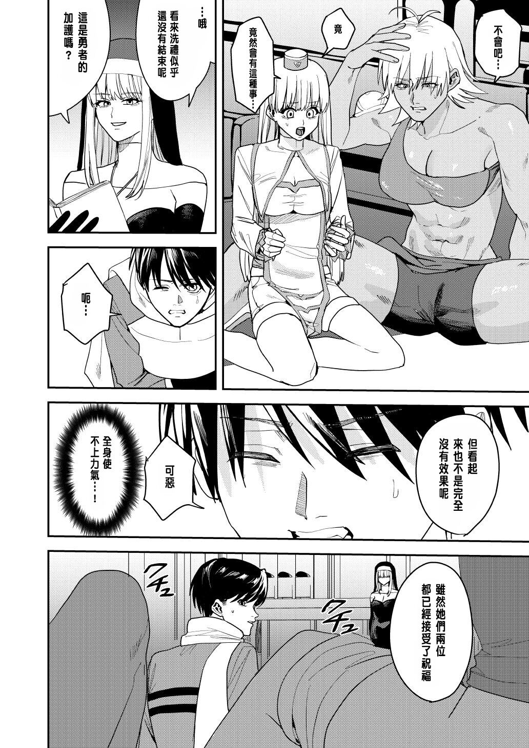 Yuusha Party Ero Shuukyou ni Ochiru page 9 full