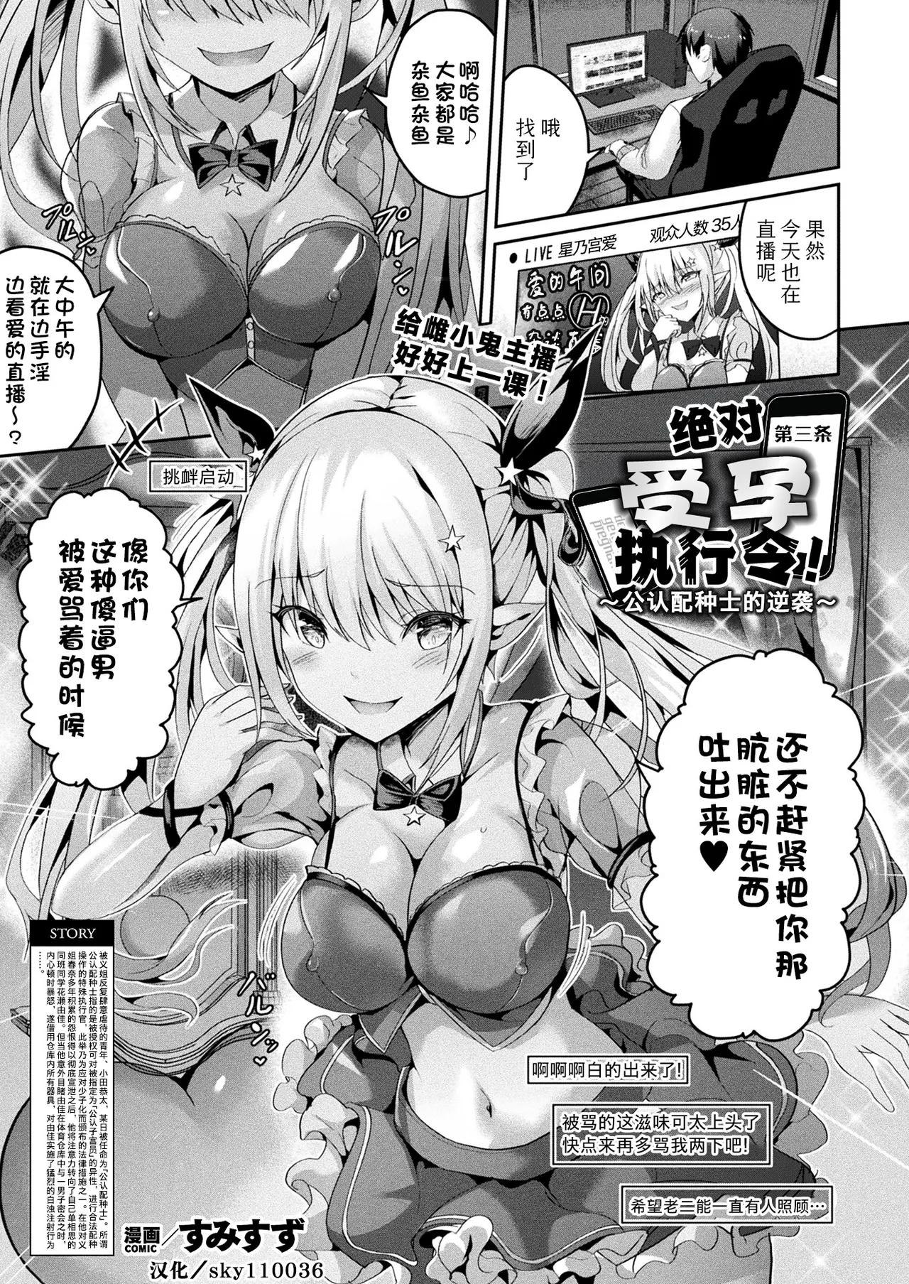 Zettai Haramase Shikkou! ~Kounin Tanetsukeshi no Gyakushuu~ daisanjō | 绝对受孕执行令!～公认配种士的逆袭～ 第三条 page 1 full