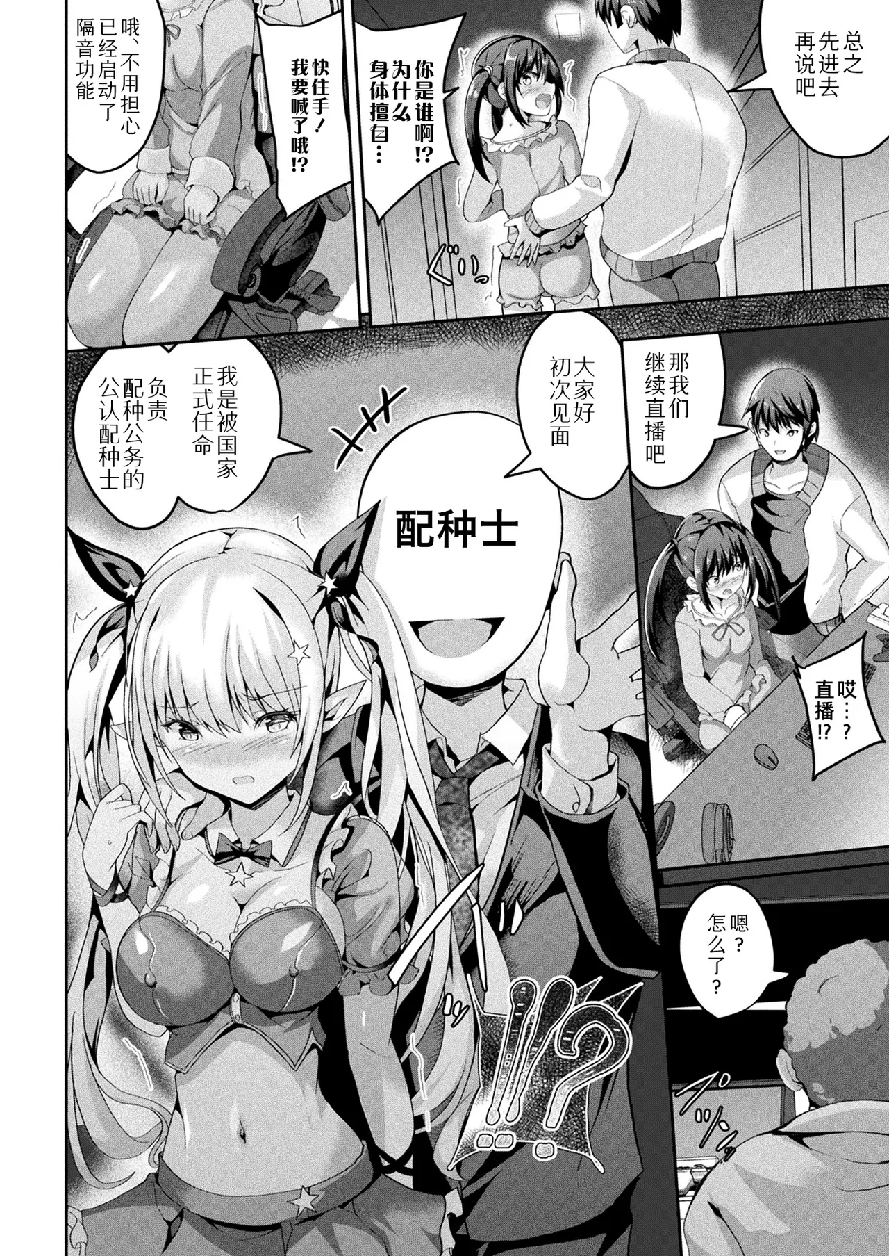 Zettai Haramase Shikkou! ~Kounin Tanetsukeshi no Gyakushuu~ daisanjō | 绝对受孕执行令!～公认配种士的逆袭～ 第三条 page 10 full