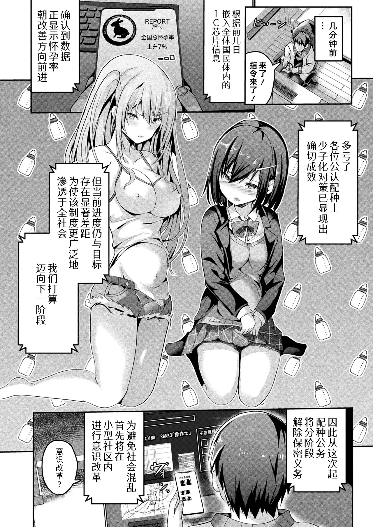 Zettai Haramase Shikkou! ~Kounin Tanetsukeshi no Gyakushuu~ daisanjō | 绝对受孕执行令!～公认配种士的逆袭～ 第三条 page 2 full