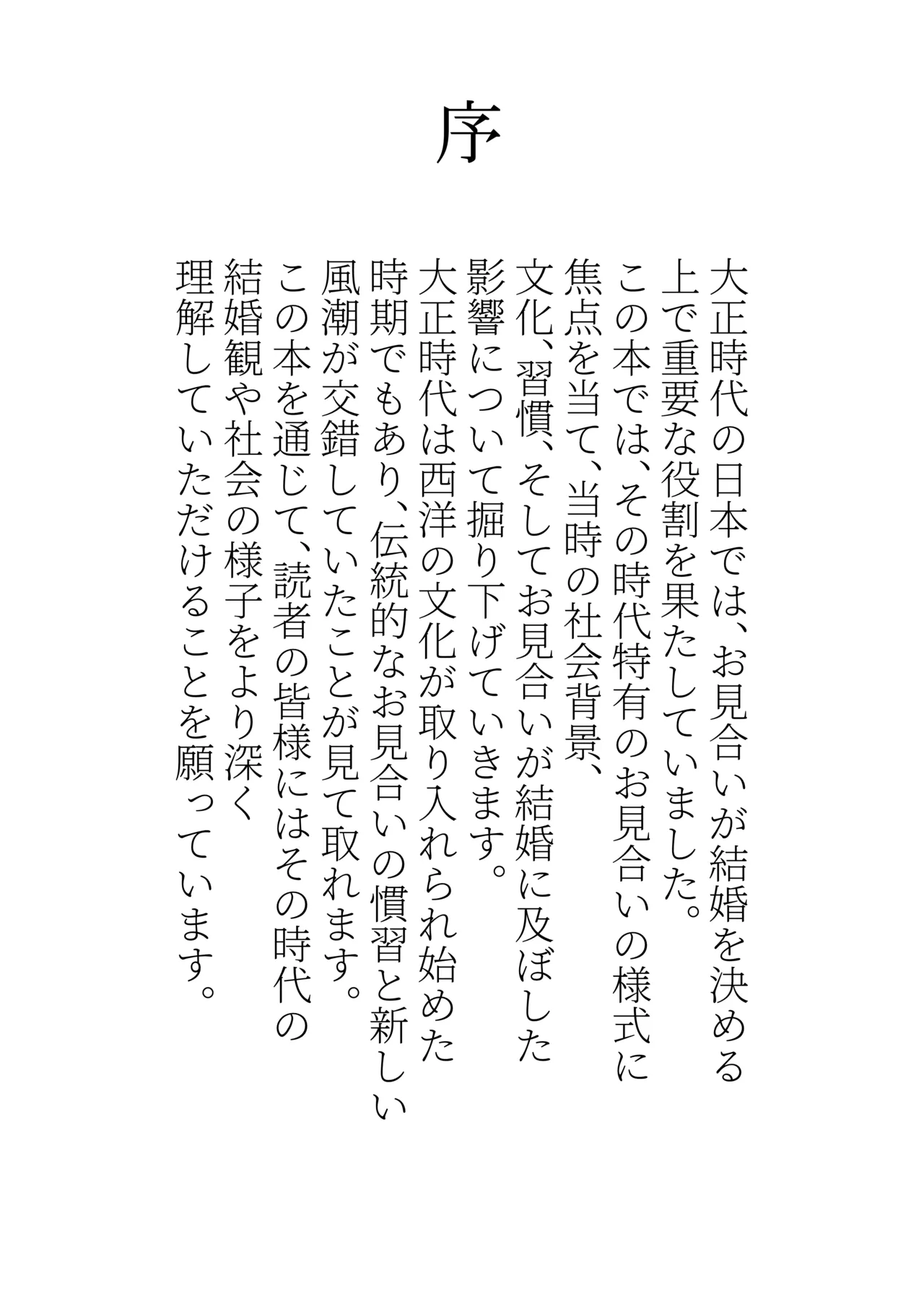 Jitsuroku - Taisho Jidai no Omiai page 2 full