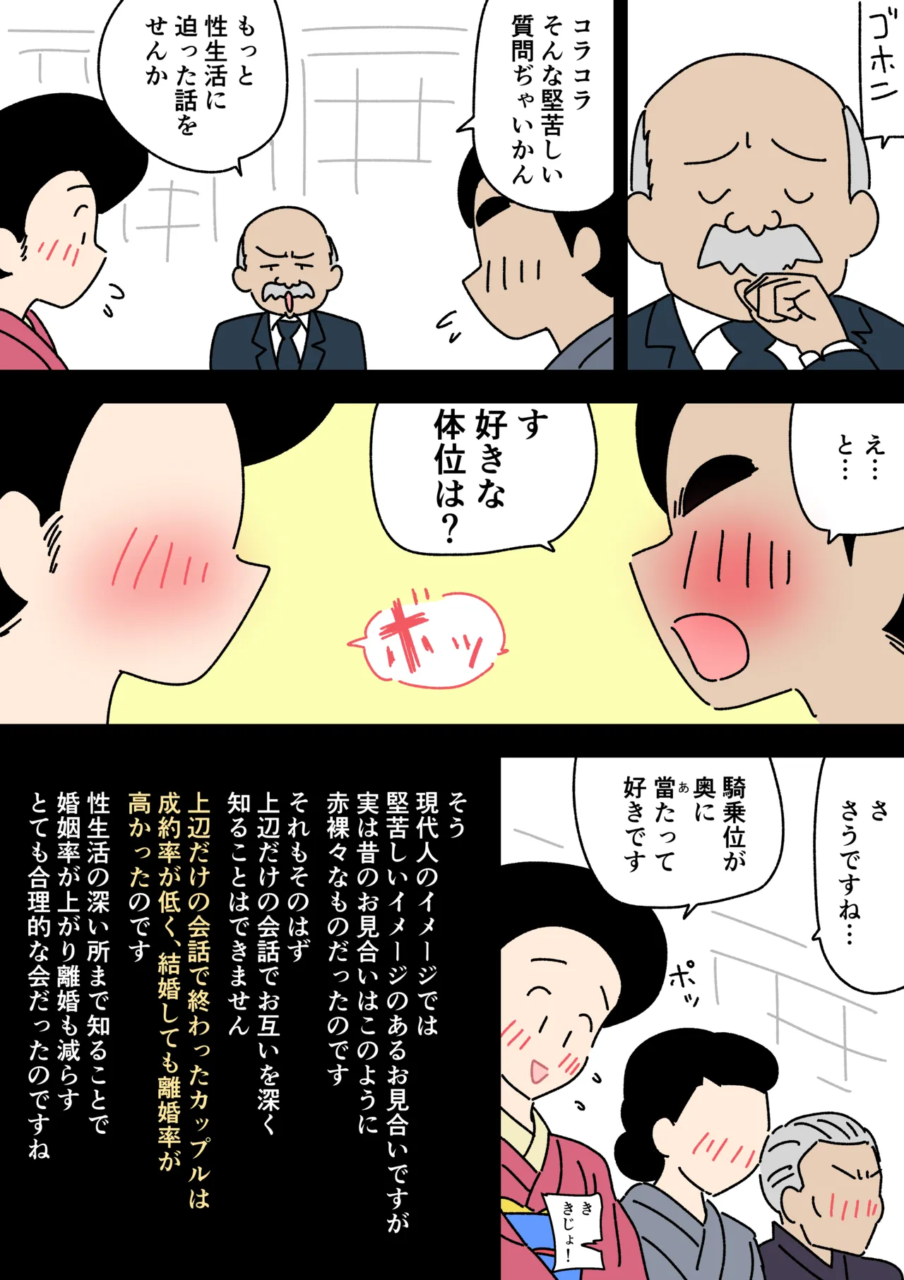 Jitsuroku - Taisho Jidai no Omiai page 6 full