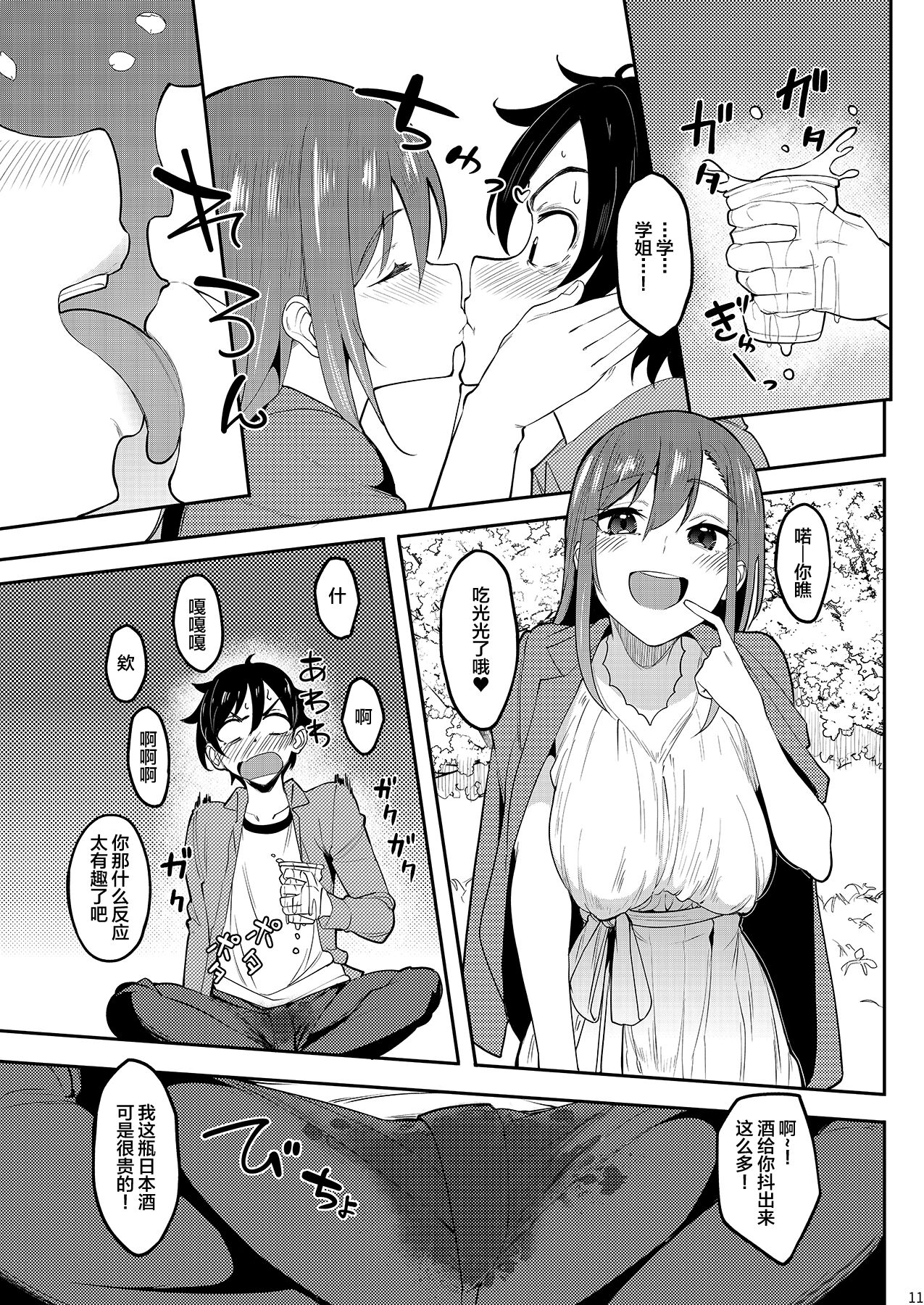 Yoidore Hanamizake   Daigaku no Senpai to Ohanami Deisui Sex page 10 full