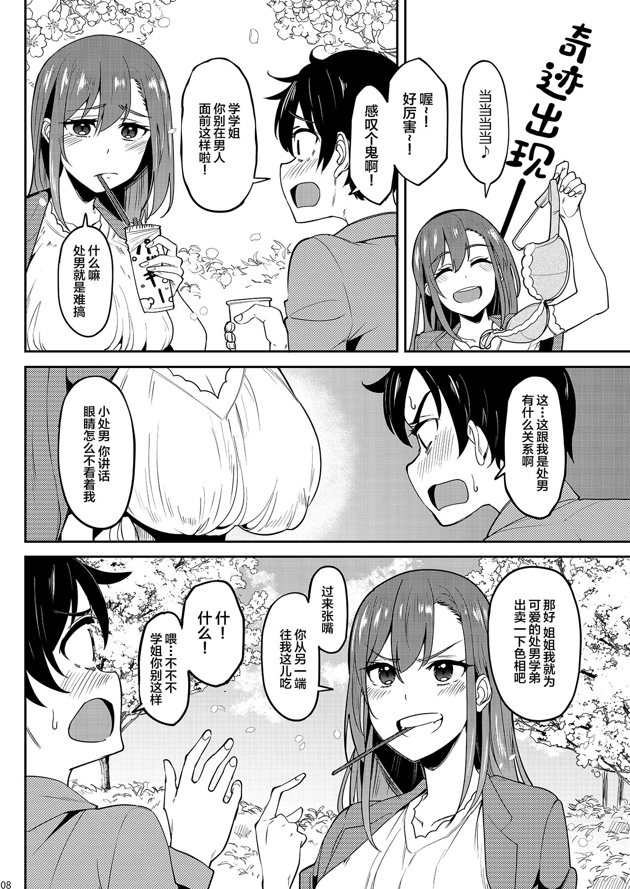 Yoidore Hanamizake   Daigaku no Senpai to Ohanami Deisui Sex page 7 full