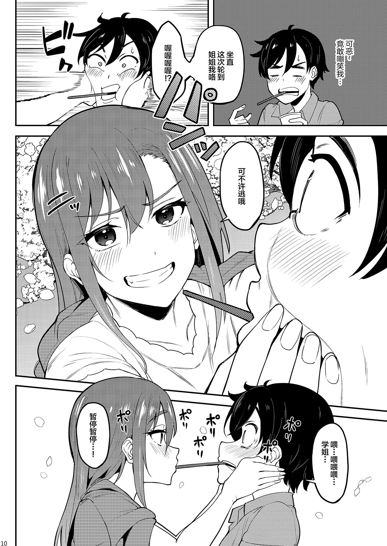 Yoidore Hanamizake   Daigaku no Senpai to Ohanami Deisui Sex page 9 full