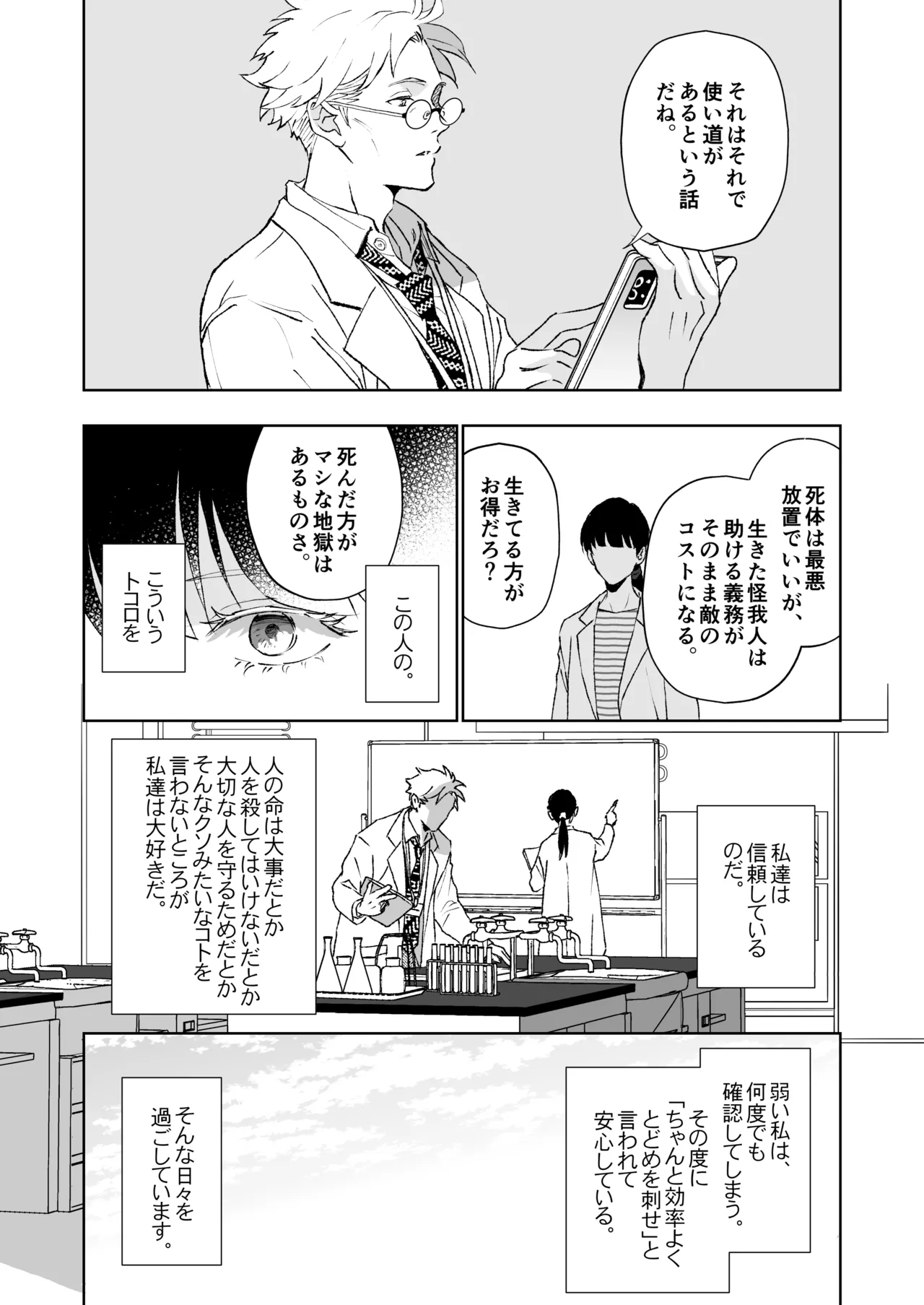 開原博士と貢ぎ男の言い分 page 10 full