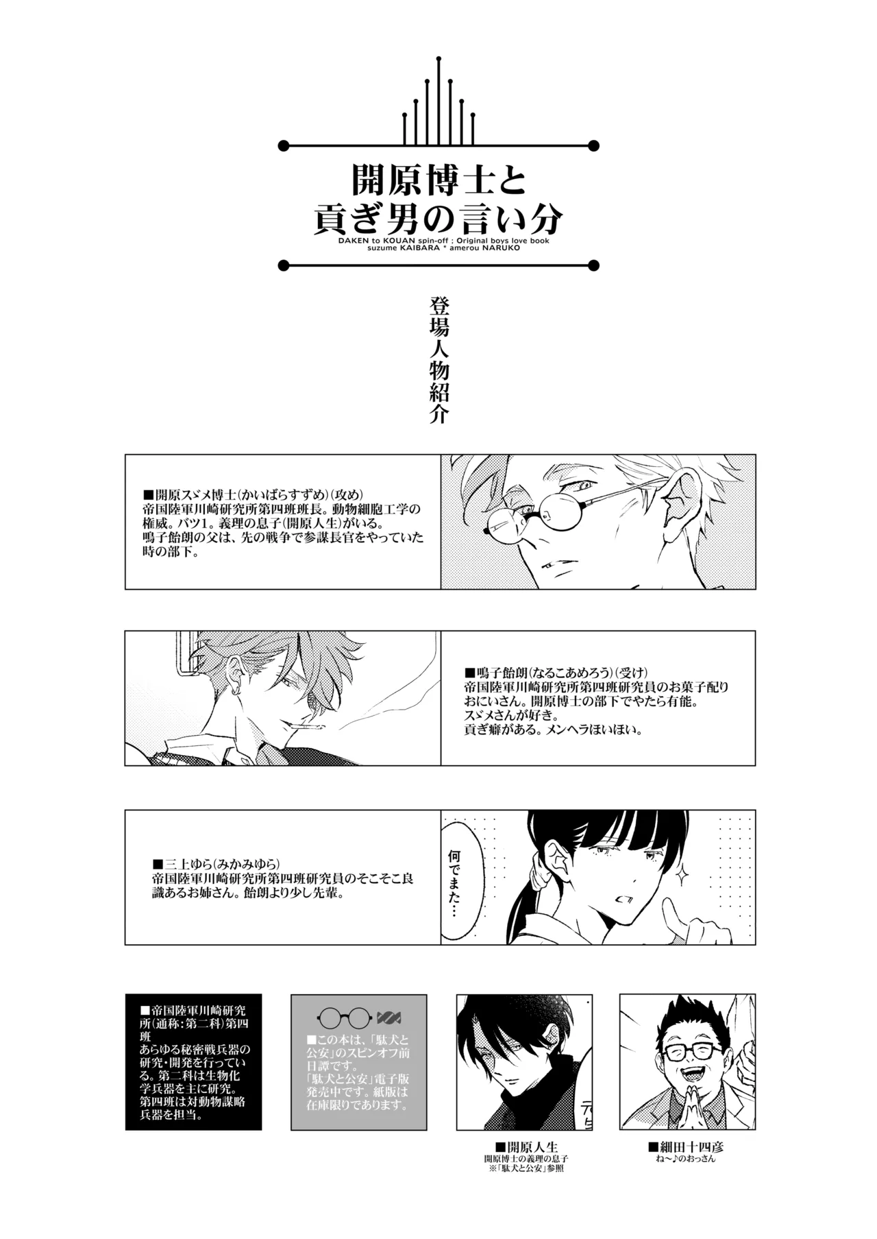 開原博士と貢ぎ男の言い分 page 4 full