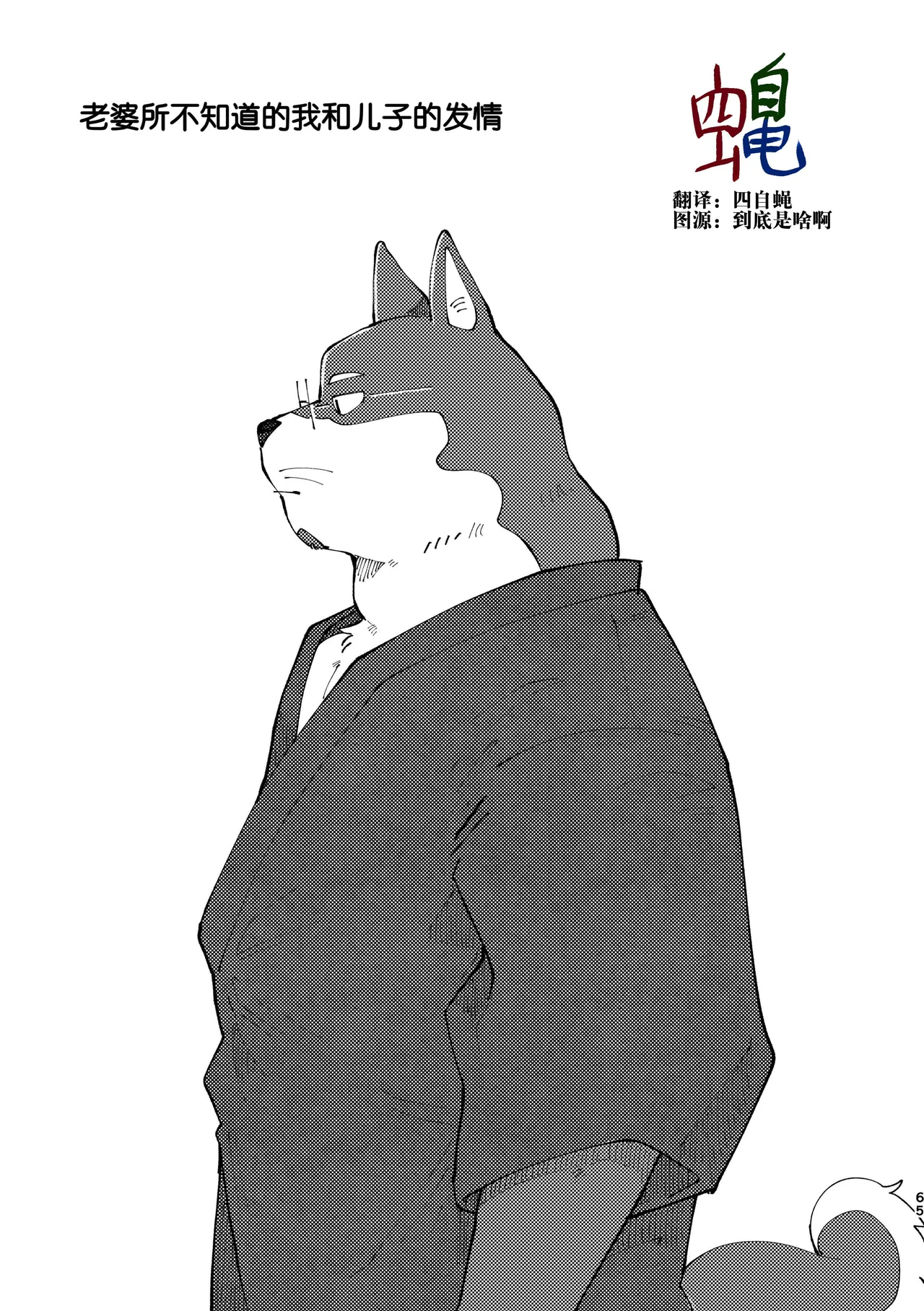 老婆所不知道的我和儿子的发情 page 1 full