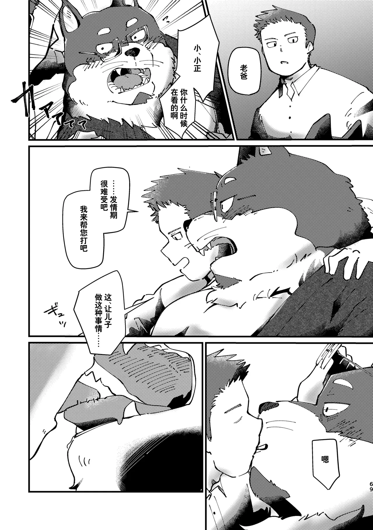 老婆所不知道的我和儿子的发情 page 5 full