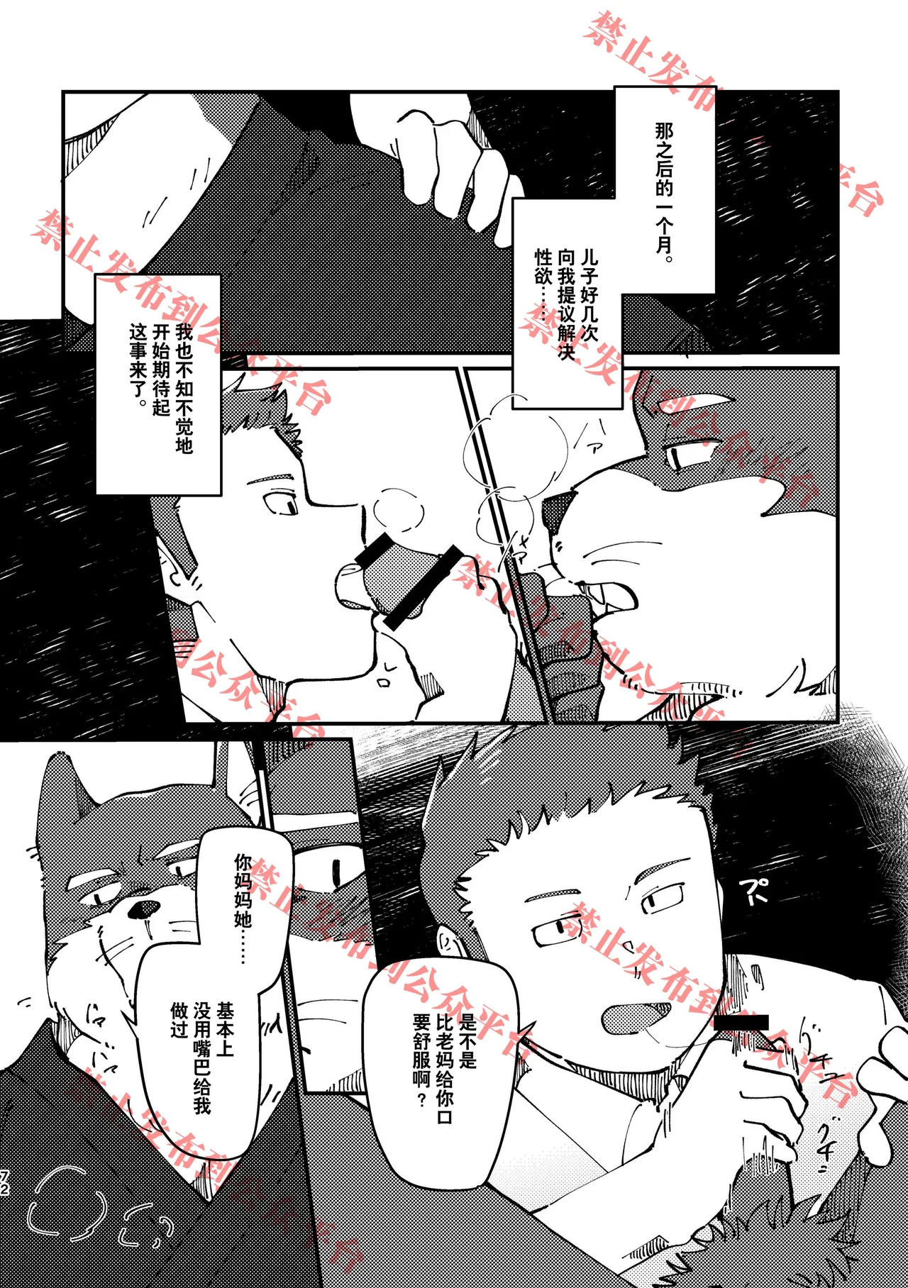 老婆所不知道的我和儿子的发情 page 8 full