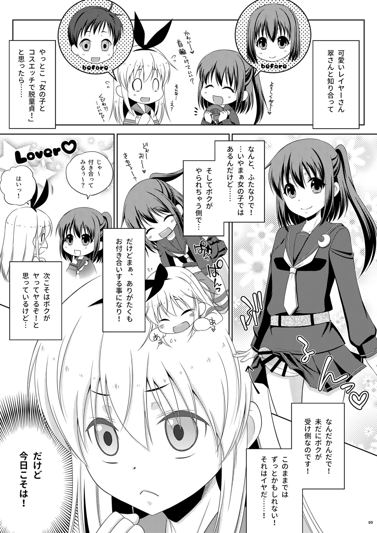 Josou Cos de Layer no Onna no Ko  wo Tsutta Shimakaze-kun no Kinkyou page 3 full