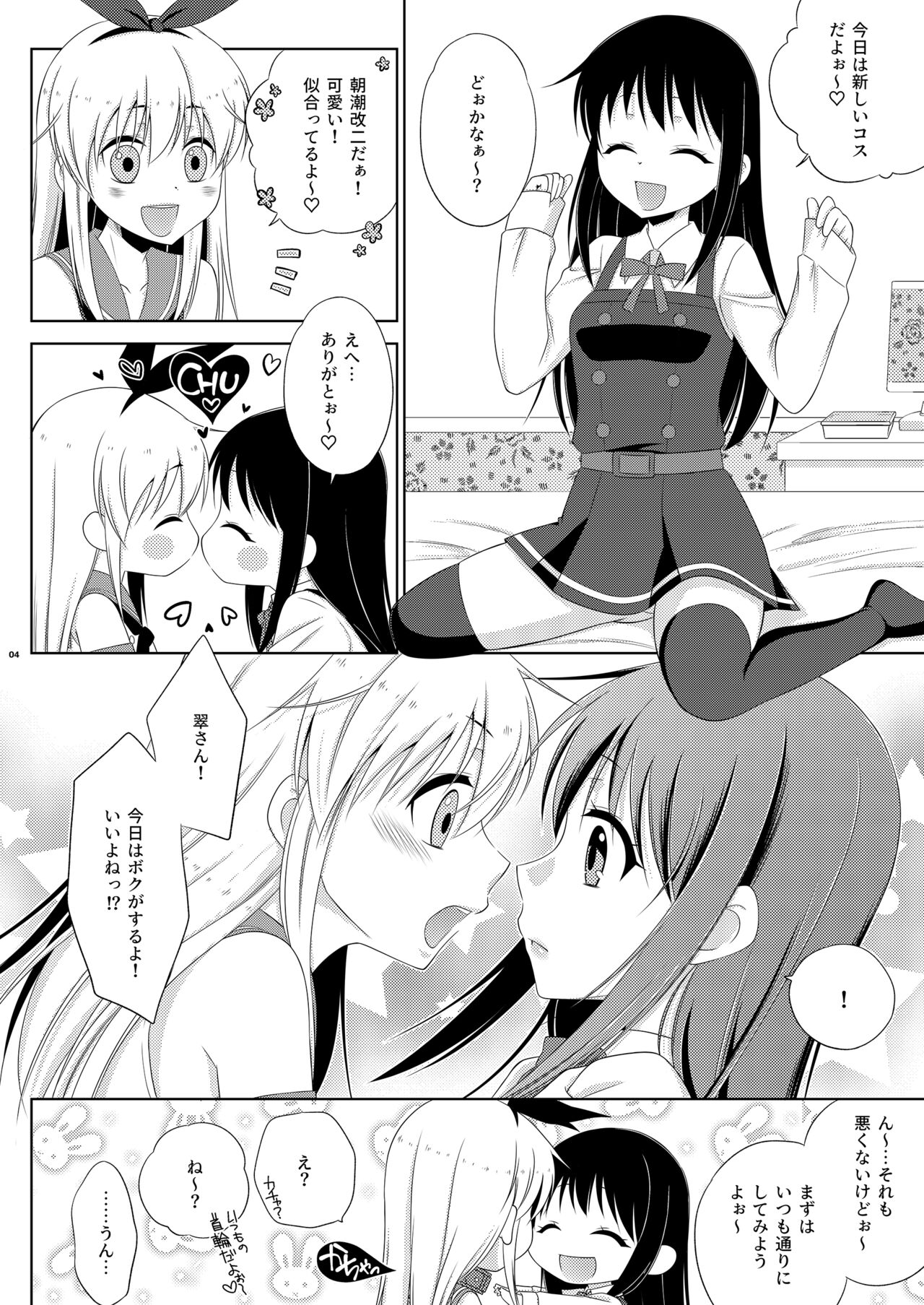Josou Cos de Layer no Onna no Ko  wo Tsutta Shimakaze-kun no Kinkyou page 4 full