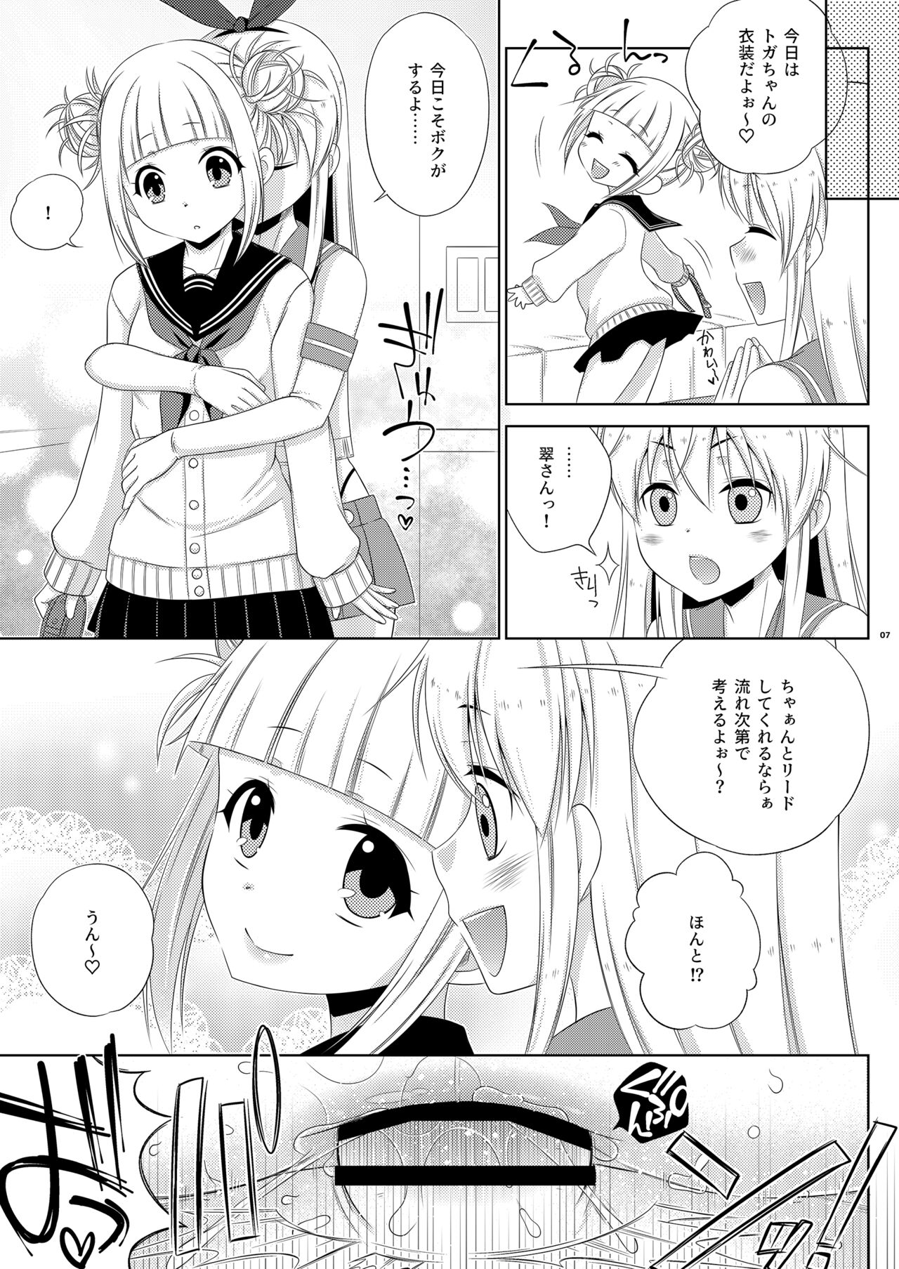 Josou Cos de Layer no Onna no Ko  wo Tsutta Shimakaze-kun no Kinkyou page 7 full