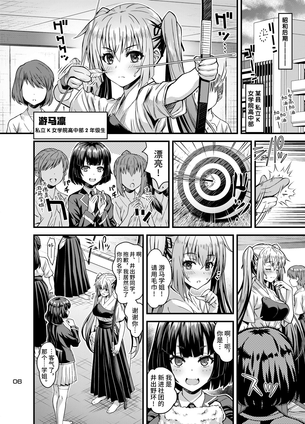 Niku Miko no Utage Hachi ~Chiju no Mego~ page 6 full