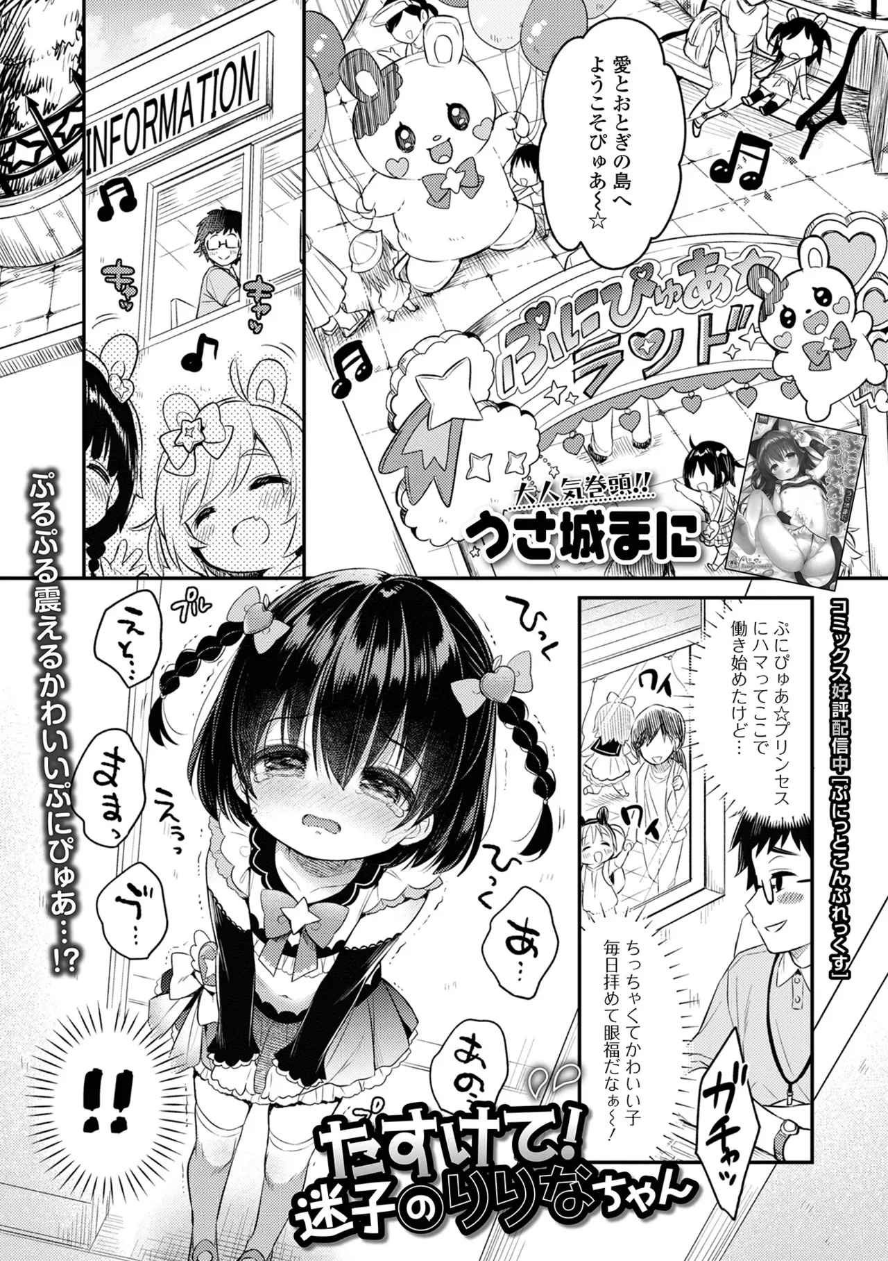 Digital Puni Pedo! Vol. 35 page 3 full