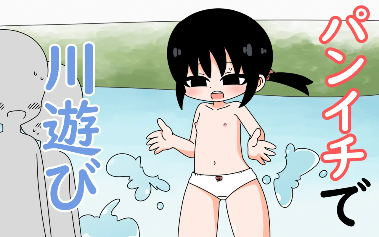 Pan Ichi de Kawaasobi page 1 full