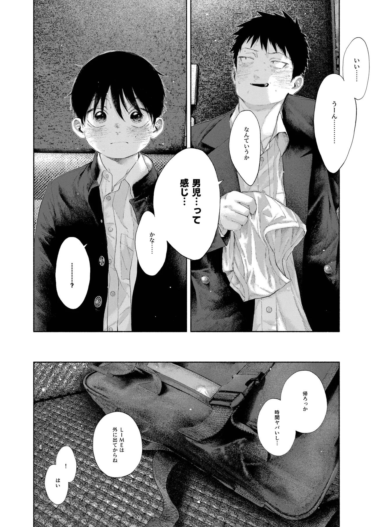 Andanouto・intaroudo page 10 full