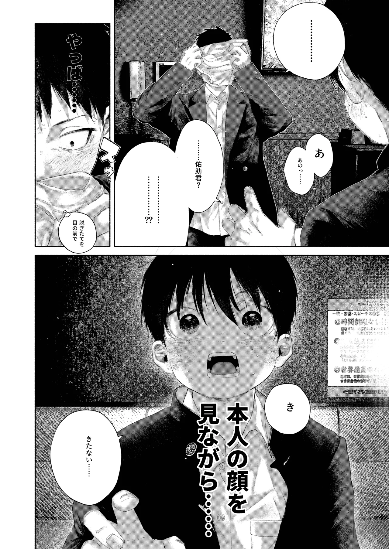 Andanouto・intaroudo page 8 full