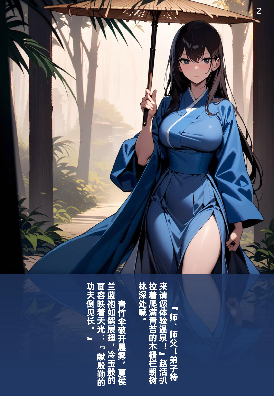 《赵活的温泉关》/夏侯兰/夏侯蘭/活侠传/Legend of Mortal page 2 full