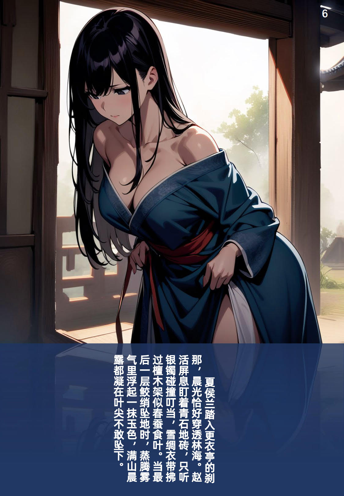《赵活的温泉关》/夏侯兰/夏侯蘭/活侠传/Legend of Mortal page 6 full