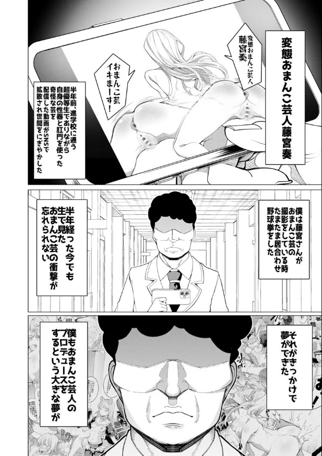 Saimin Appli de! Karisuma Joshi Kousei Moderu o Chou Hentai Omanko Geinin ni Purodyuusu shite mita —Zenpen— page 2 full