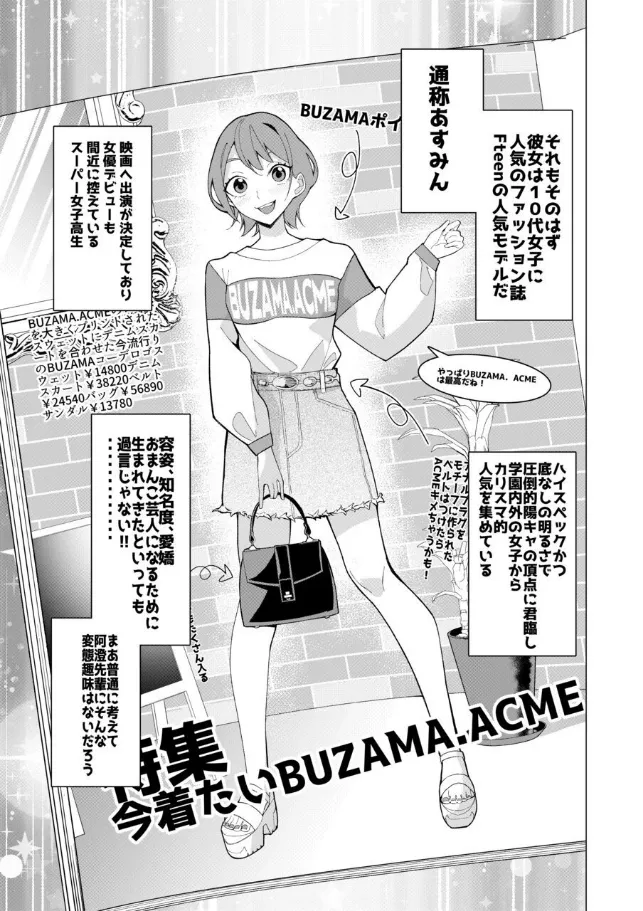 Saimin Appli de! Karisuma Joshi Kousei Moderu o Chou Hentai Omanko Geinin ni Purodyuusu shite mita —Zenpen— page 4 full