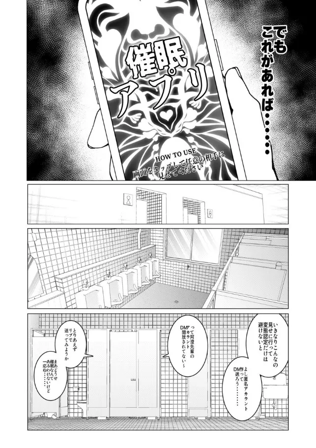 Saimin Appli de! Karisuma Joshi Kousei Moderu o Chou Hentai Omanko Geinin ni Purodyuusu shite mita —Zenpen— page 5 full