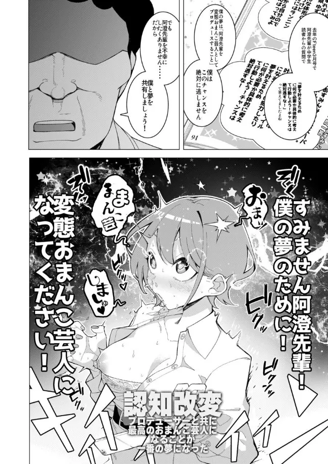 Saimin Appli de! Karisuma Joshi Kousei Moderu o Chou Hentai Omanko Geinin ni Purodyuusu shite mita —Zenpen— page 9 full
