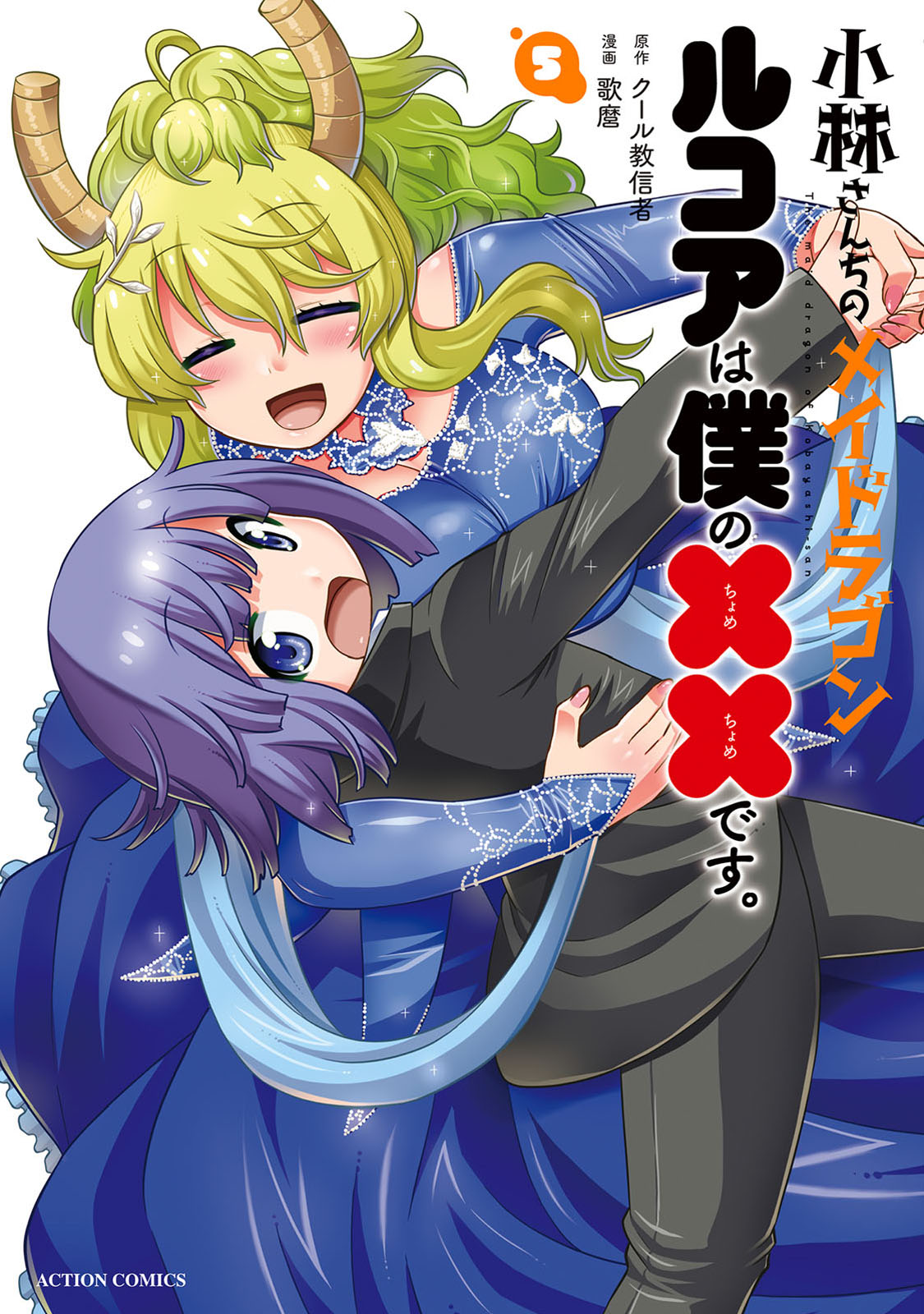 Lucoa is my xx vol 5-7 page 1 full