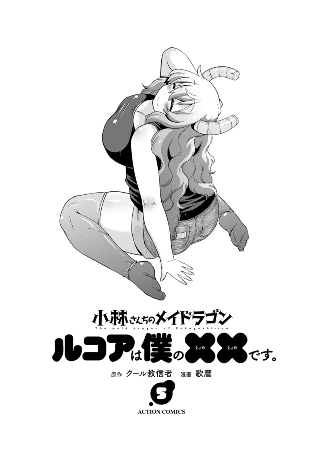 Lucoa is my xx vol 5-7 page 3 full