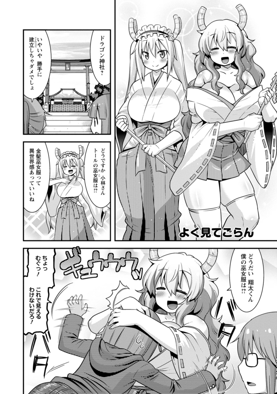 Lucoa is my xx vol 5-7 page 6 full