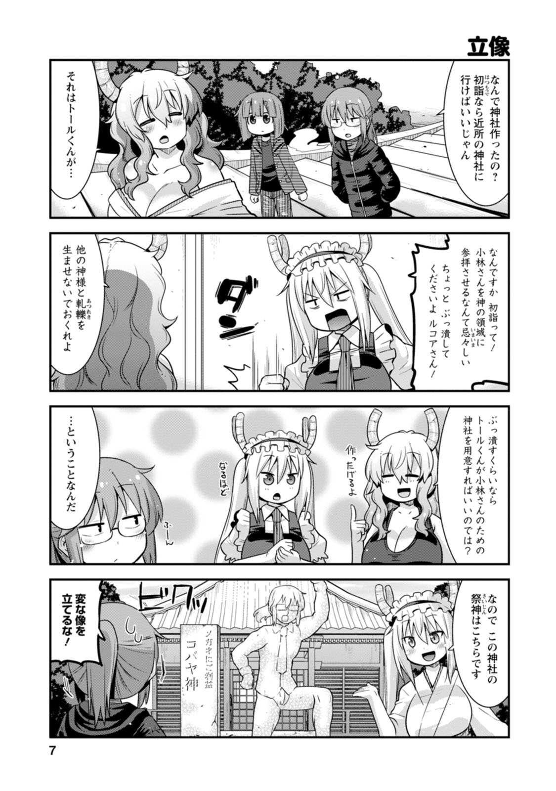 Lucoa is my xx vol 5-7 page 7 full