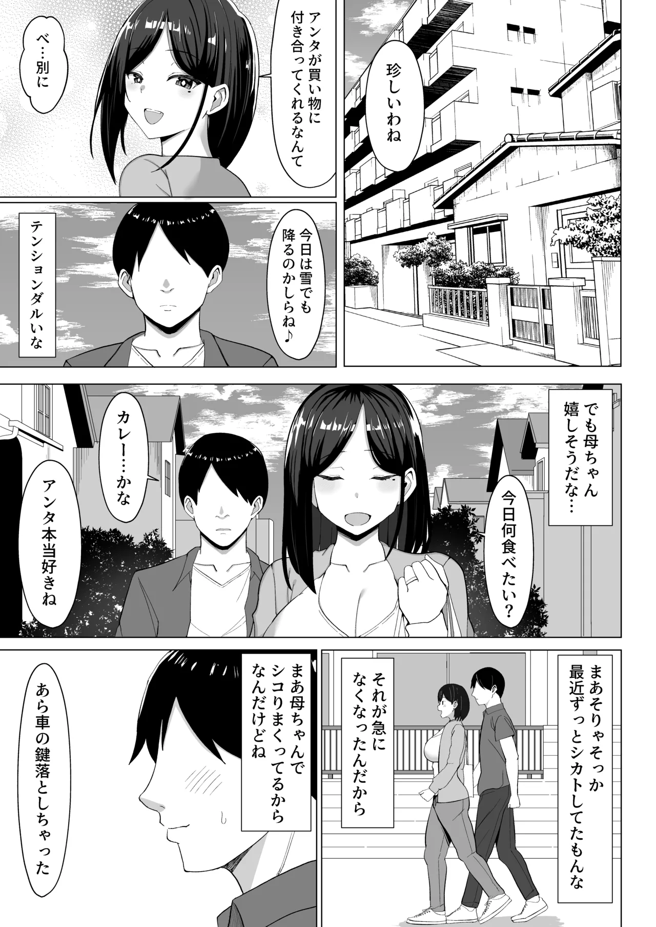 Kaa-chan to Sex Shinai to Derarenai Heya~Kuchiurusai Haha to Hankouki no Ore~ page 10 full