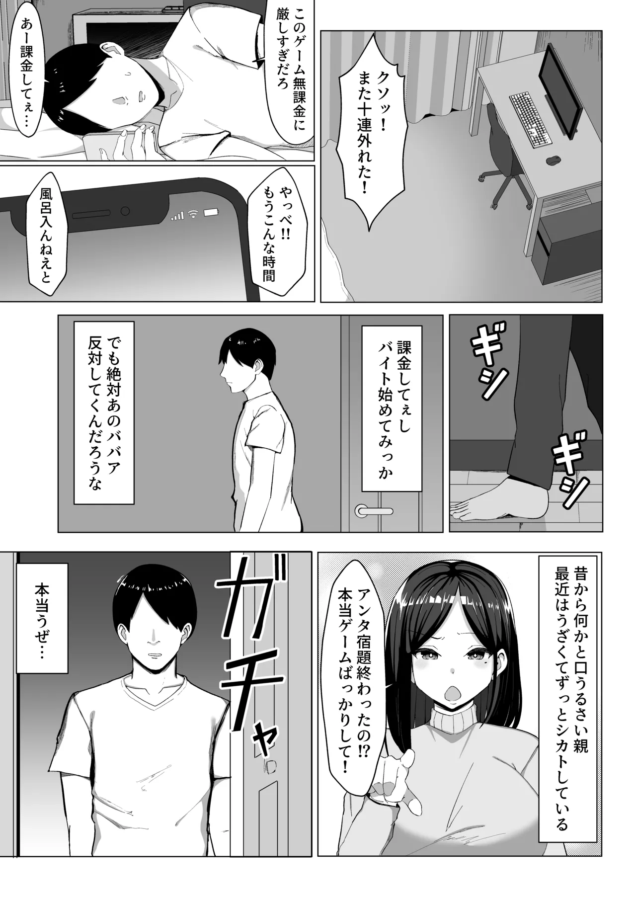 Kaa-chan to Sex Shinai to Derarenai Heya~Kuchiurusai Haha to Hankouki no Ore~ page 4 full