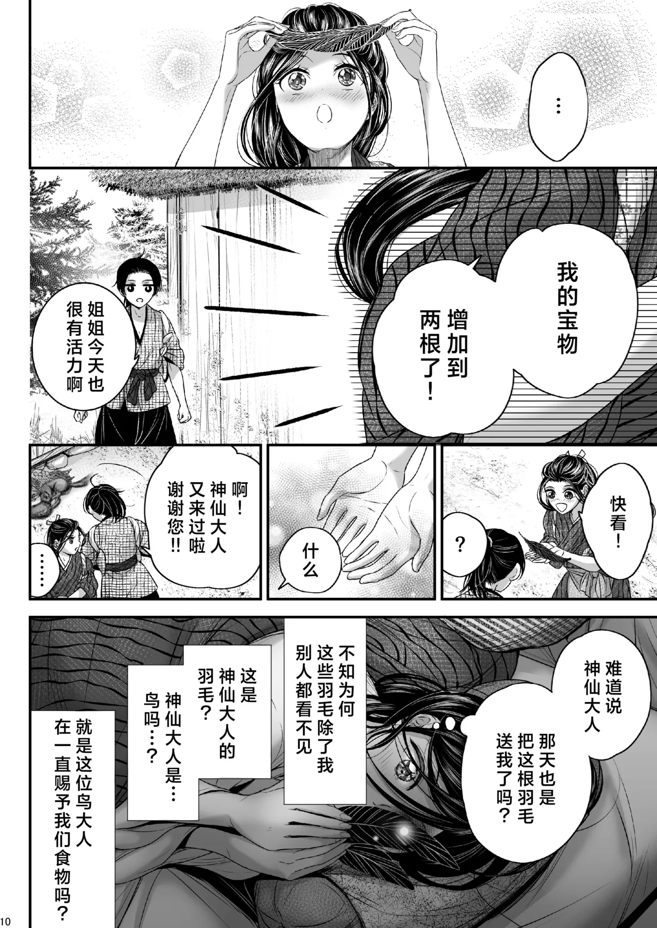 Watashi no Ayakashi-sama | 属于我的妖怪大人 page 10 full