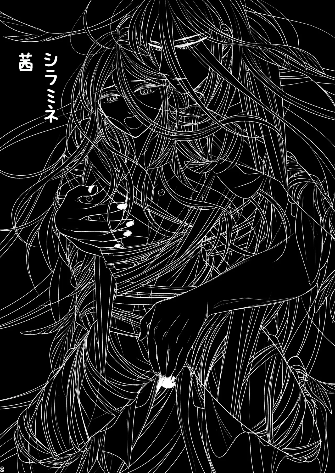 Watashi no Ayakashi-sama | 属于我的妖怪大人 page 2 full