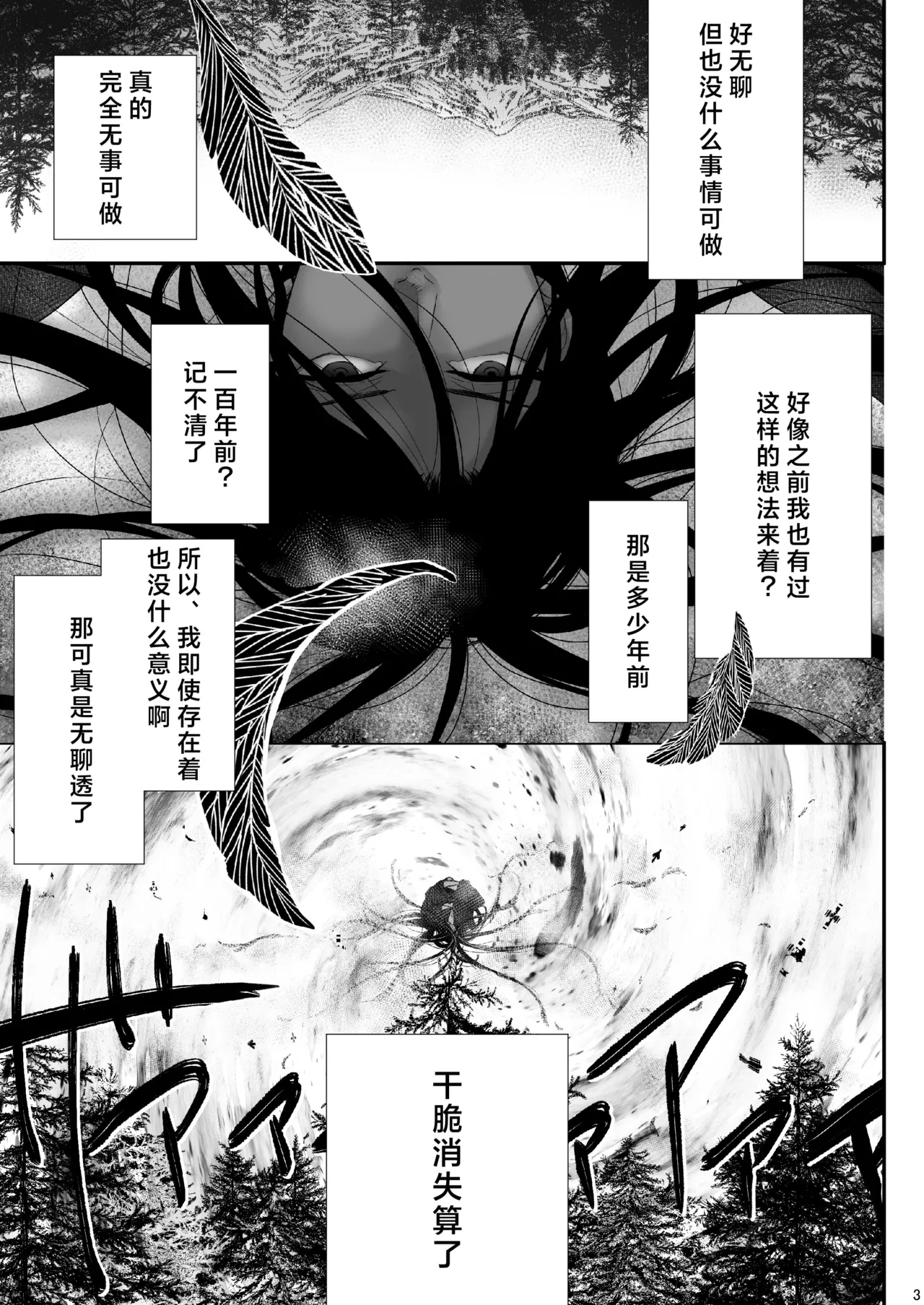 Watashi no Ayakashi-sama | 属于我的妖怪大人 page 3 full