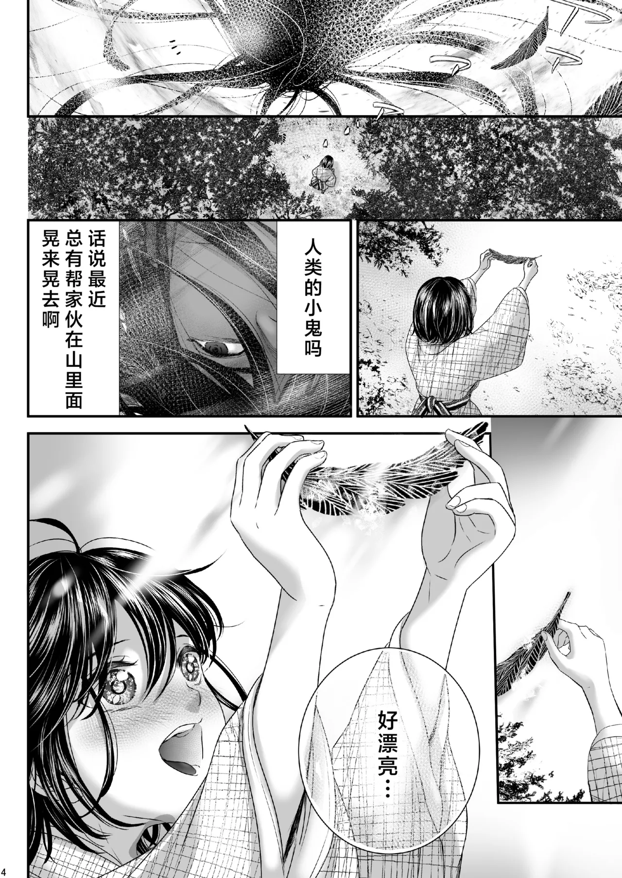Watashi no Ayakashi-sama | 属于我的妖怪大人 page 4 full