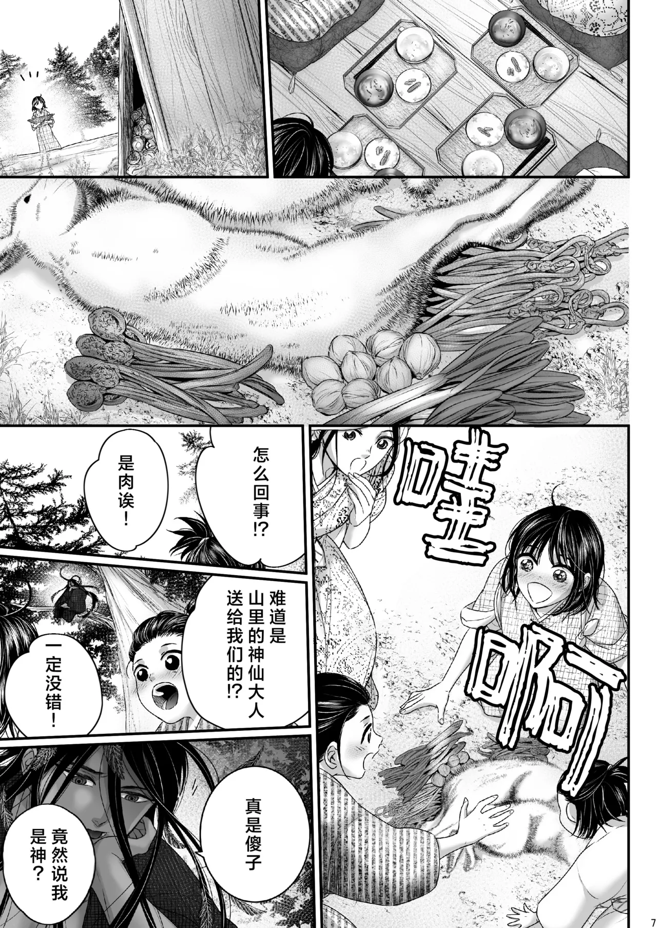 Watashi no Ayakashi-sama | 属于我的妖怪大人 page 7 full