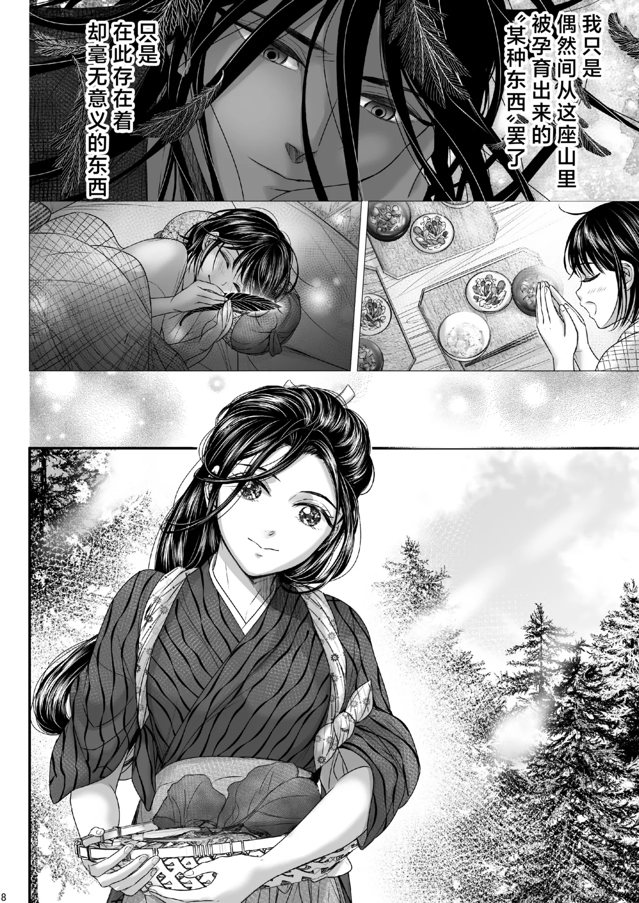 Watashi no Ayakashi-sama | 属于我的妖怪大人 page 8 full